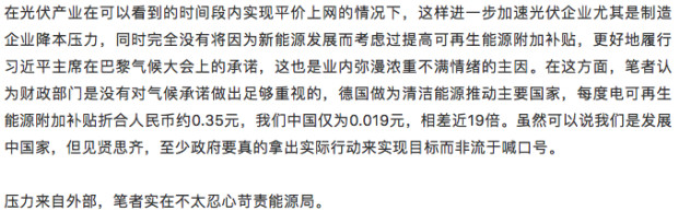 誰來保護(hù)能源局？能源局的光伏十年