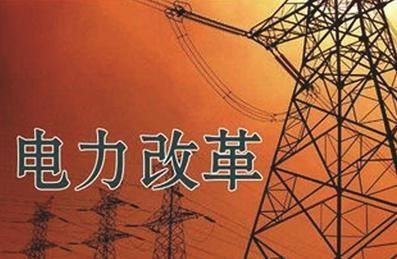 王鵬：中國(guó)電力改革何去何從？