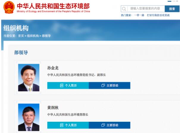 黃潤(rùn)秋升任生態(tài)環(huán)境部部長(zhǎng)，黨組書記孫金龍兼任副部長(zhǎng)
