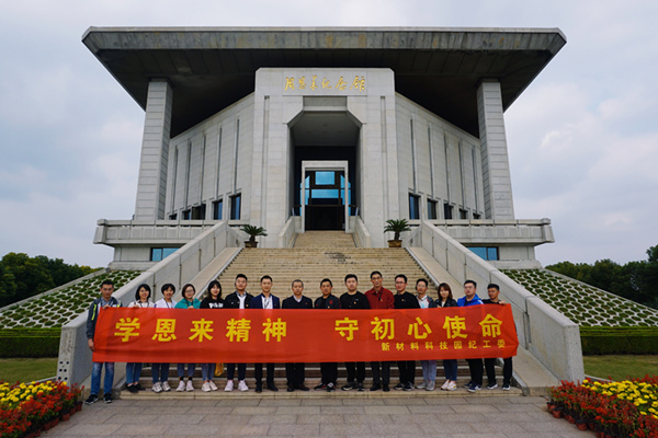 華潤(rùn)南京化工園熱電組織紀(jì)委委員參加“學(xué)恩來(lái)精神，守初心使命”專(zhuān)題教育活動(dòng)