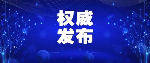 發(fā)改委批一季度能耗強(qiáng)度上升省區(qū)，并要求盡快明確碳達(dá)峰、碳中和時(shí)間表、路線圖、施工圖