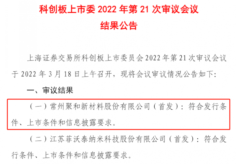 聚和股份成功過會，光伏銀漿龍頭即將登陸科創(chuàng)板