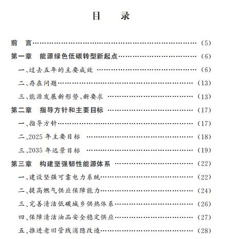 北京：2025年可再生能源消費比重力爭提高到14.4%以上！