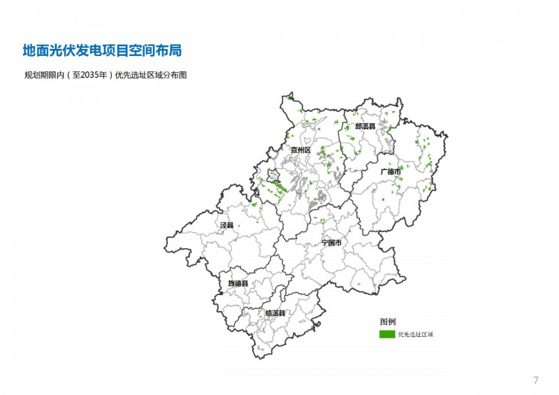 三類(lèi)光伏定制負(fù)面清單！宣城市發(fā)布光伏發(fā)電項(xiàng)目空間布局專項(xiàng)規(guī)劃(2021-2035年)