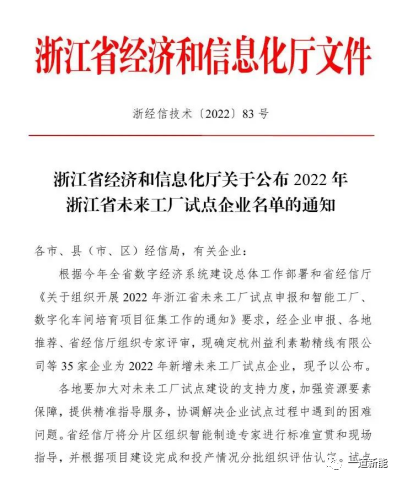 一道新能成功入圍2022年浙江省“未來(lái)工廠”試點(diǎn)企業(yè)！