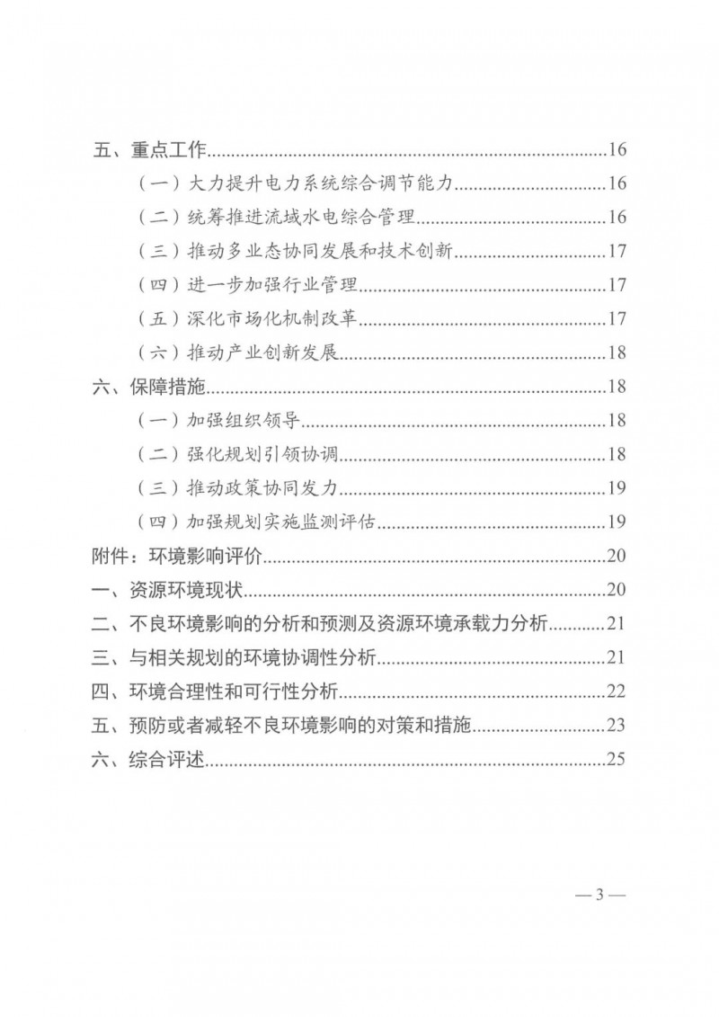 光伏發(fā)電1000萬千瓦！四川省公布“十四五”可再生能源發(fā)展規(guī)劃