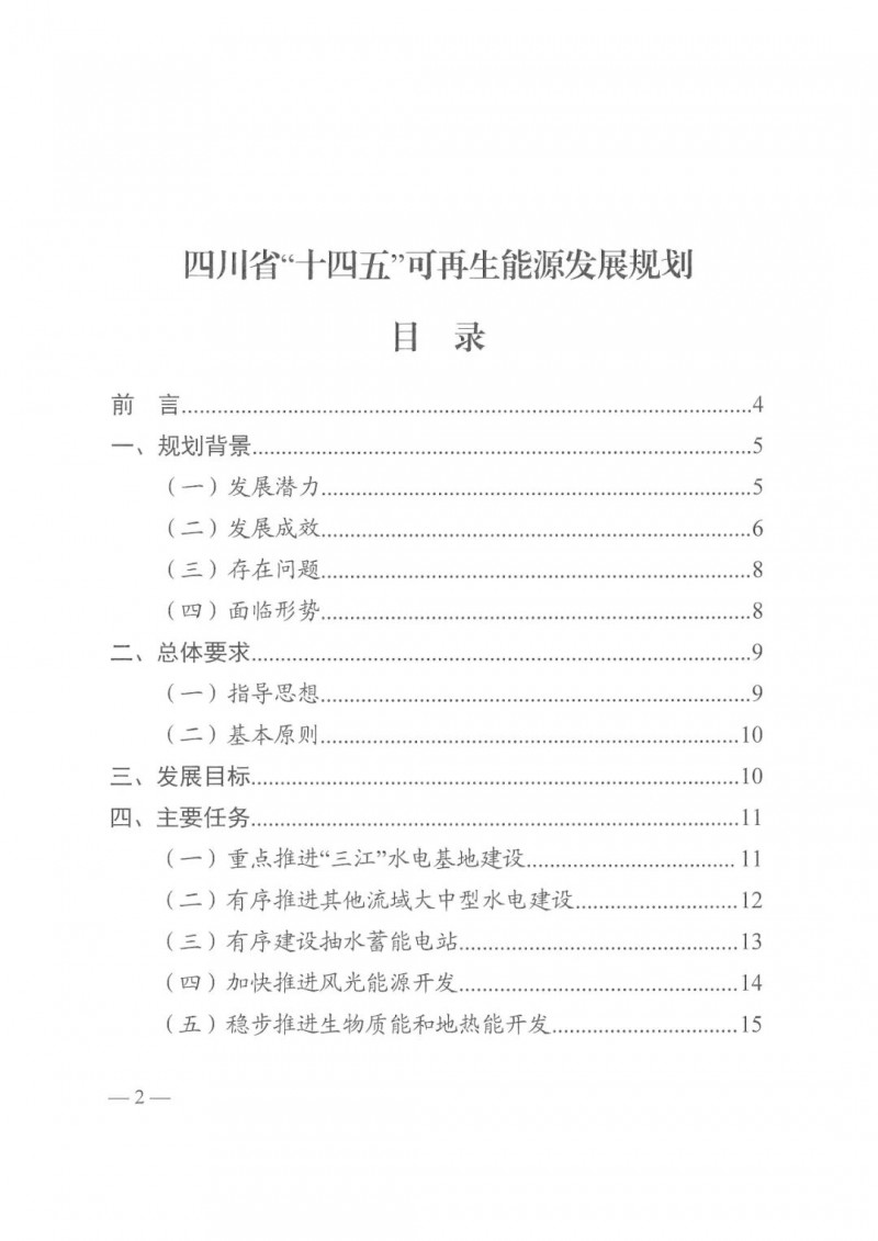 光伏發(fā)電1000萬千瓦！四川省公布“十四五”可再生能源發(fā)展規(guī)劃