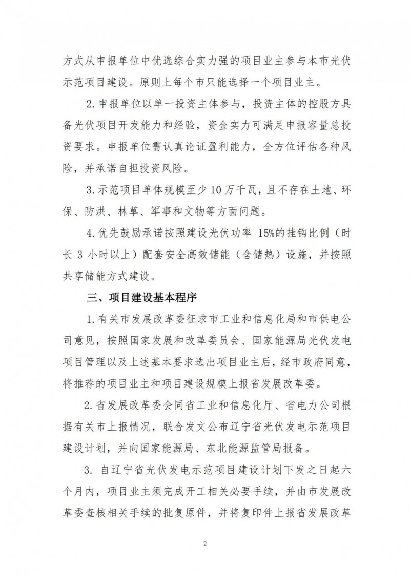 按15%*3h建設(shè)共享儲能！遼寧發(fā)布2022年光伏發(fā)電示范項目建設(shè)方案