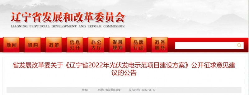 按15%*3h建設(shè)共享儲能！遼寧發(fā)布2022年光伏發(fā)電示范項目建設(shè)方案