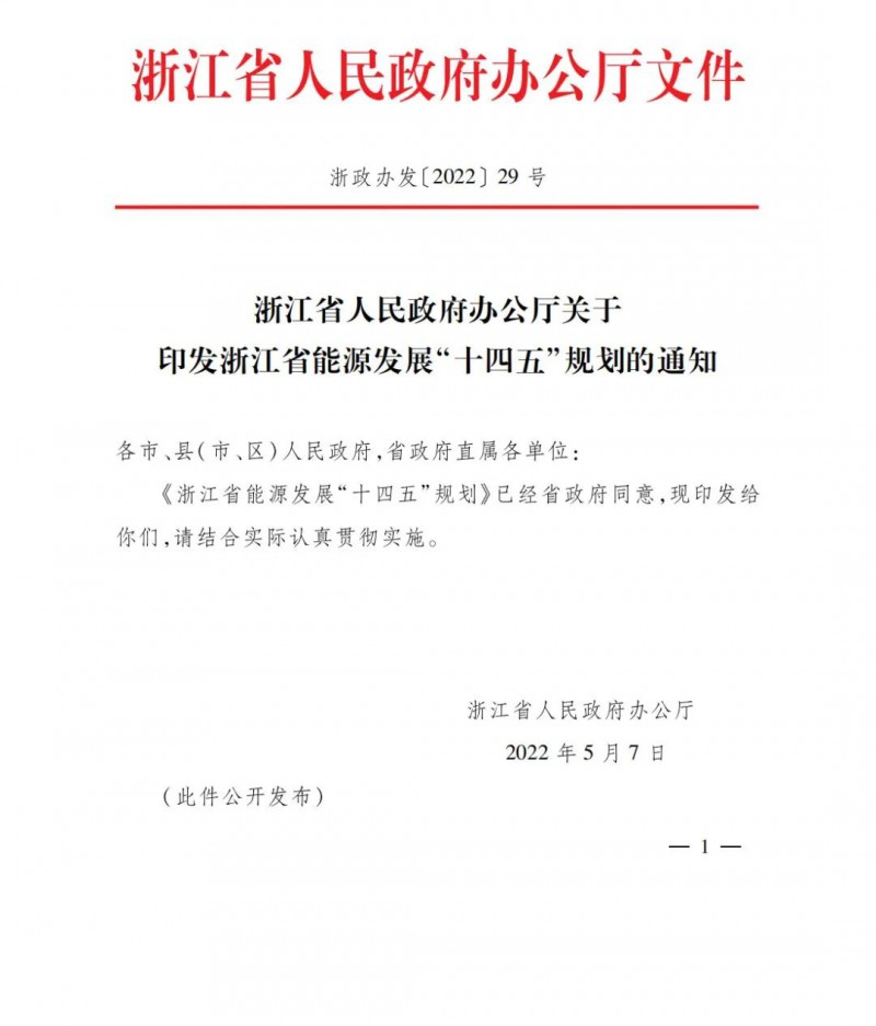 浙江：實施“風光倍增工程”，新增光伏裝機力爭達到1500萬千瓦！