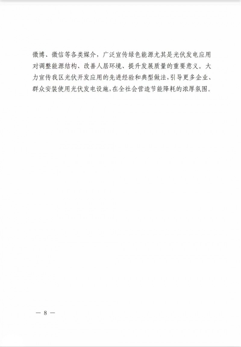 佛山南海區(qū)：力爭到2025年底，各類屋頂光伏安裝比例均達(dá)到國家試點要求