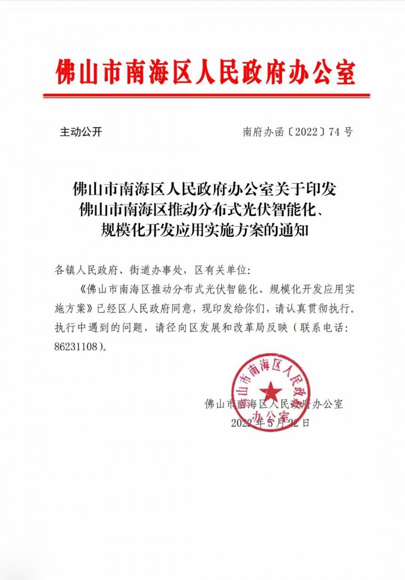 佛山南海區(qū)：力爭到2025年底，各類屋頂光伏安裝比例均達(dá)到國家試點要求