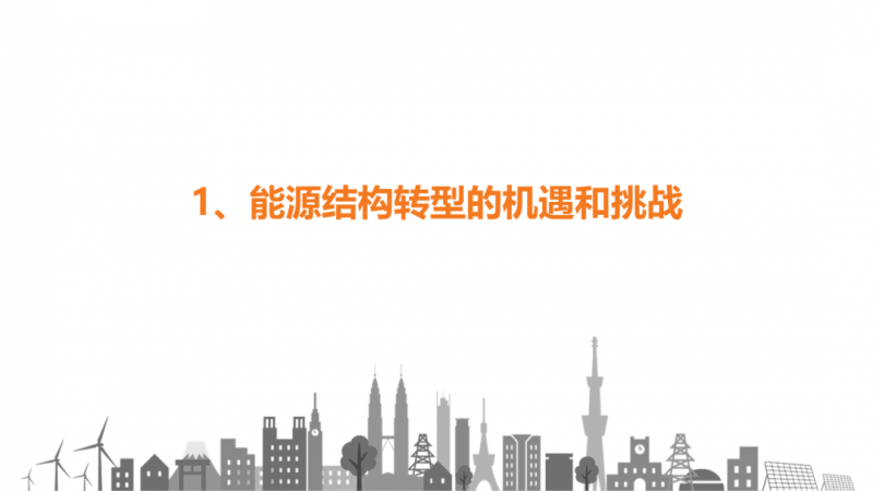 陽光電源趙為：智慧零碳解決方案助力實現(xiàn)雙碳目標！