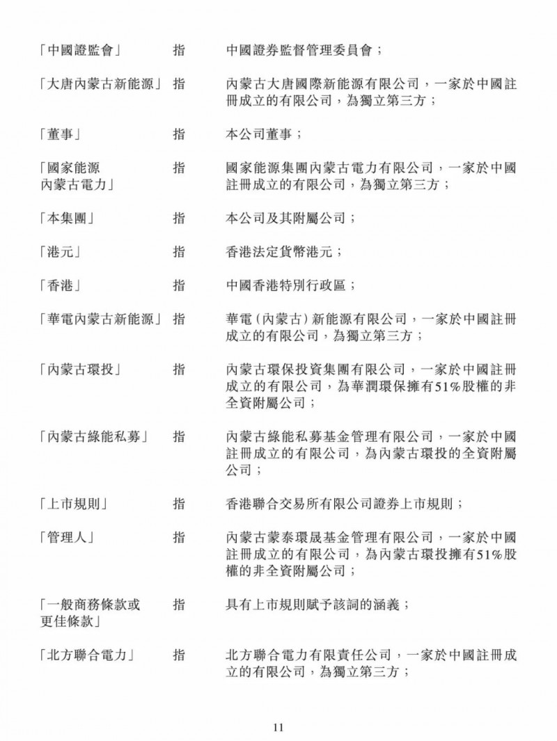 100億！五大、三小及TCL成立內(nèi)蒙古能源基金