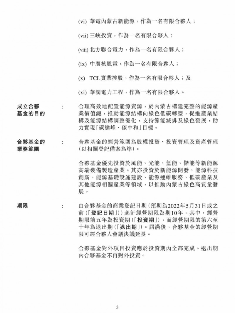 100億！五大、三小及TCL成立內(nèi)蒙古能源基金