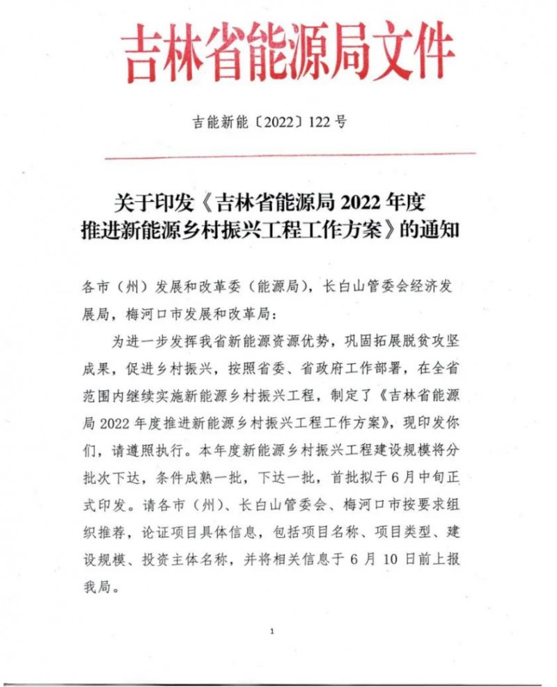 吉林：各行政村建設(shè)200kW光伏或100kW風(fēng)電，2024年度實現(xiàn)省內(nèi)全面覆蓋