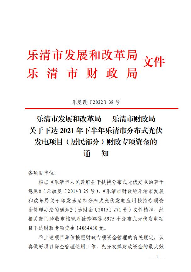 1406萬！浙江樂清下達2021年下半年戶用光伏財政專項補貼資金