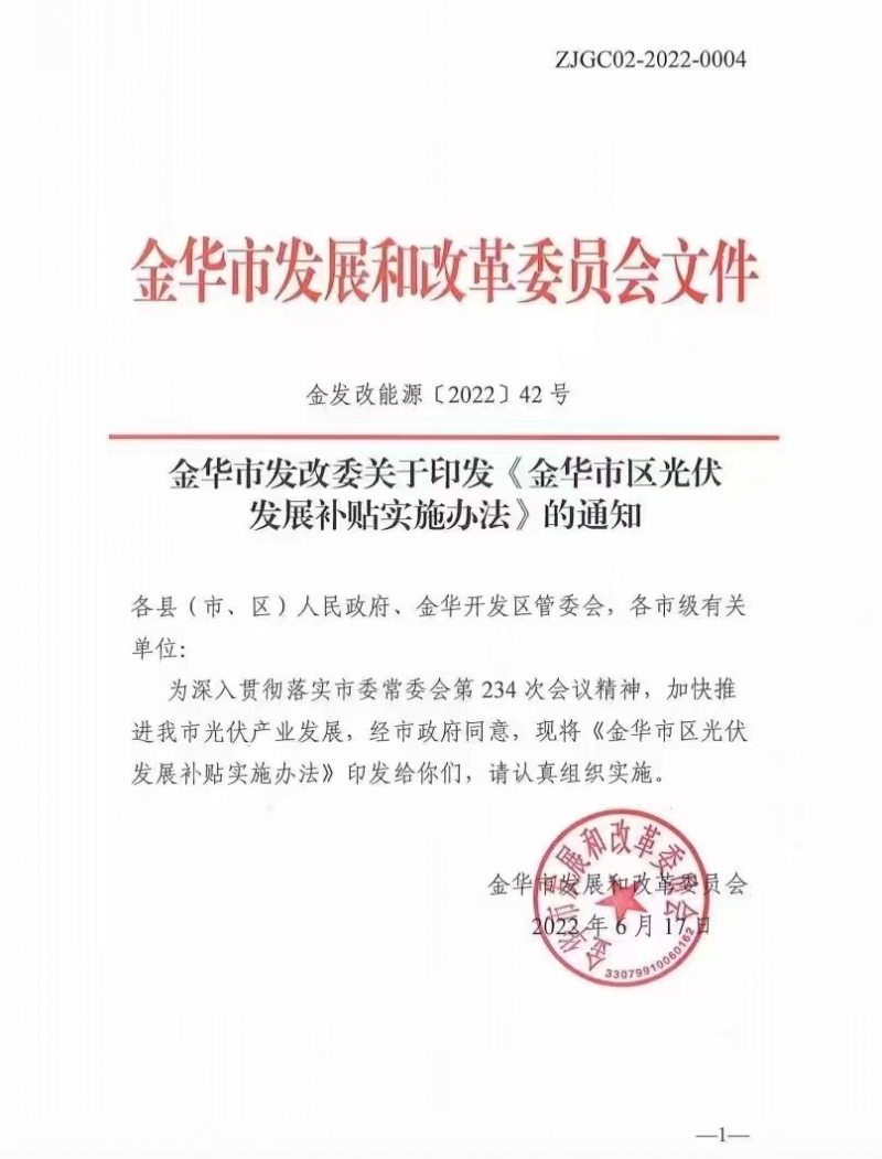 0.1元/度，連補3年！浙江金華光伏地補來了