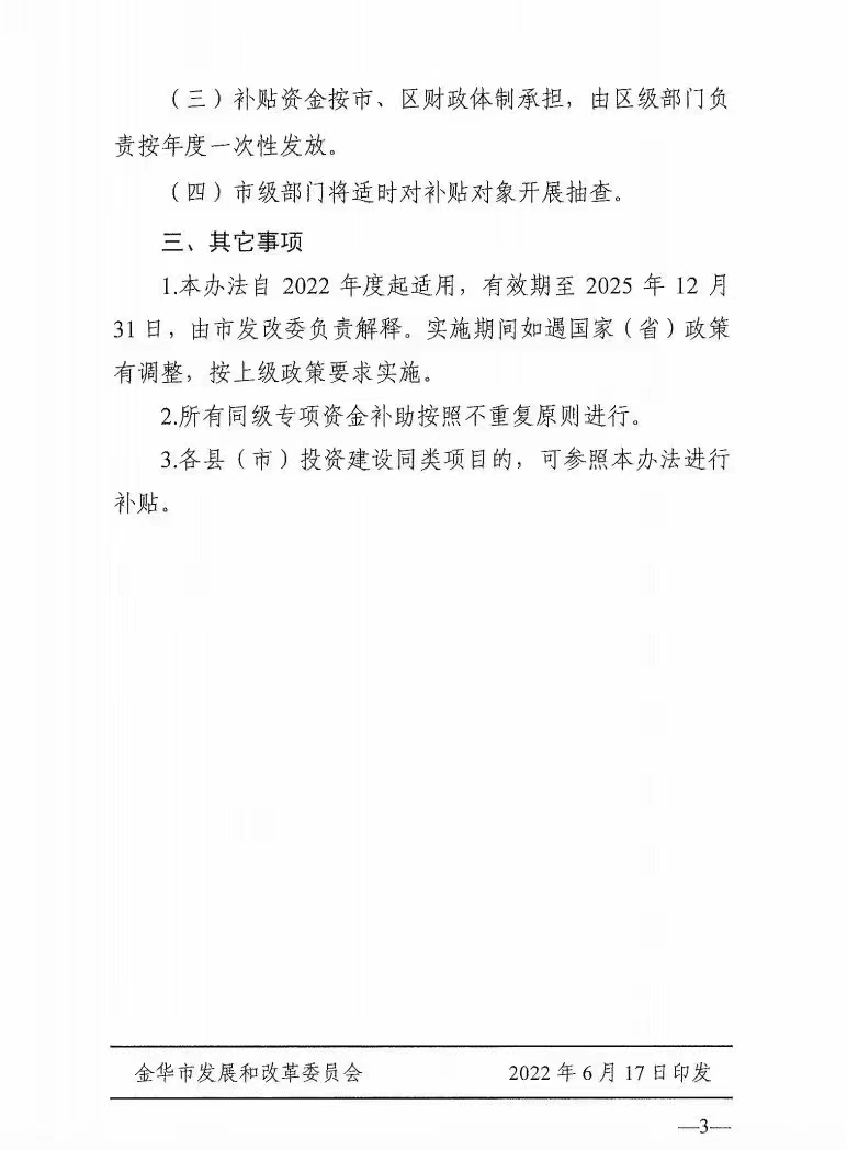 0.1元/度，連補3年！浙江金華光伏地補來了