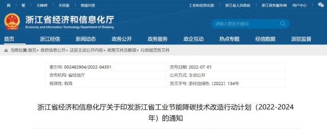 浙江節(jié)能降碳改造計劃：推動分布式光伏建設(shè)，大力推廣光儲一體化新模式！