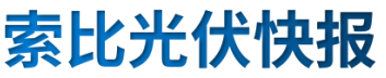 【光伏快報(bào)】硅料價(jià)格居高不下！最高成交價(jià)31萬元/噸;三部門發(fā)文！清理規(guī)范非電網(wǎng)直供電環(huán)節(jié)不合理加價(jià)