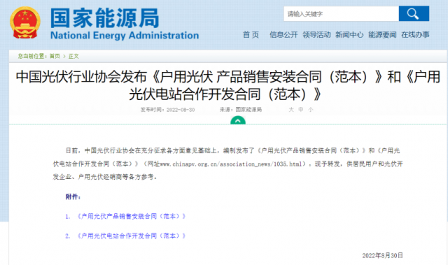 國家能源局轉(zhuǎn)發(fā)戶用光伏合作開發(fā)、銷售安裝合同范本