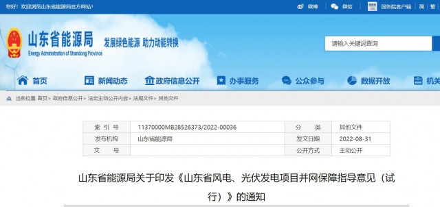 山東：將儲能配比作為風(fēng)光項(xiàng)目并網(wǎng)最優(yōu)先條件，分布式光伏直接保障并網(wǎng)！