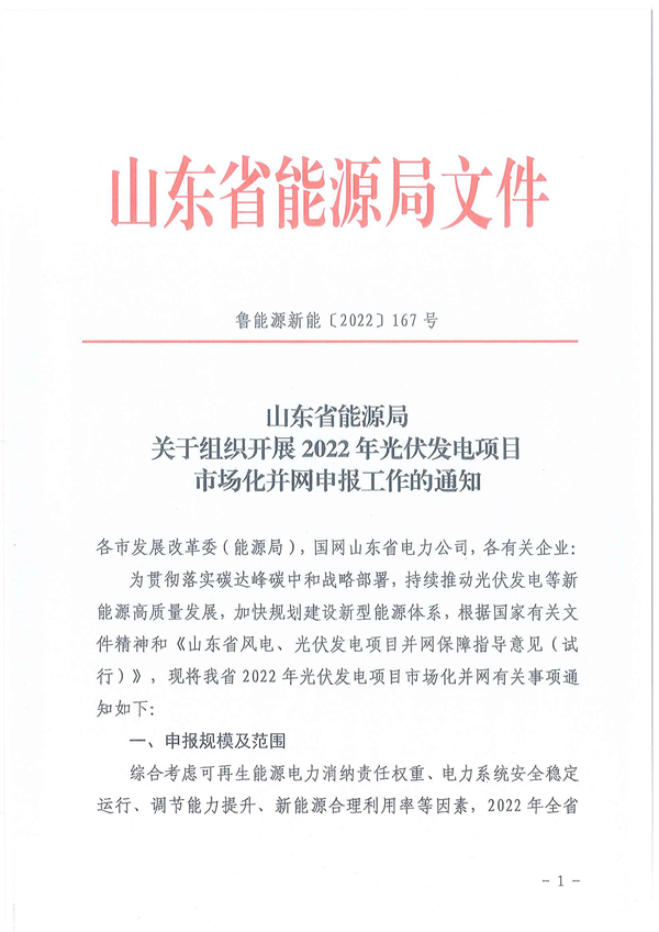 10月28日開始申報(bào)！山東2022市場化光伏項(xiàng)目規(guī)模5GW左右