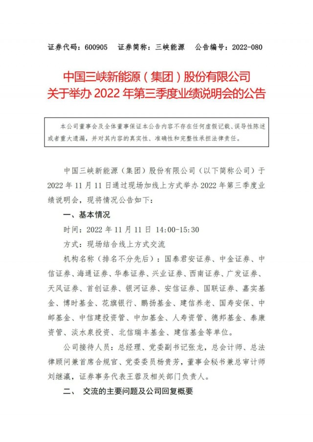 三峽能源：9個(gè)基地項(xiàng)目均已開工，但建設(shè)進(jìn)展不及預(yù)期