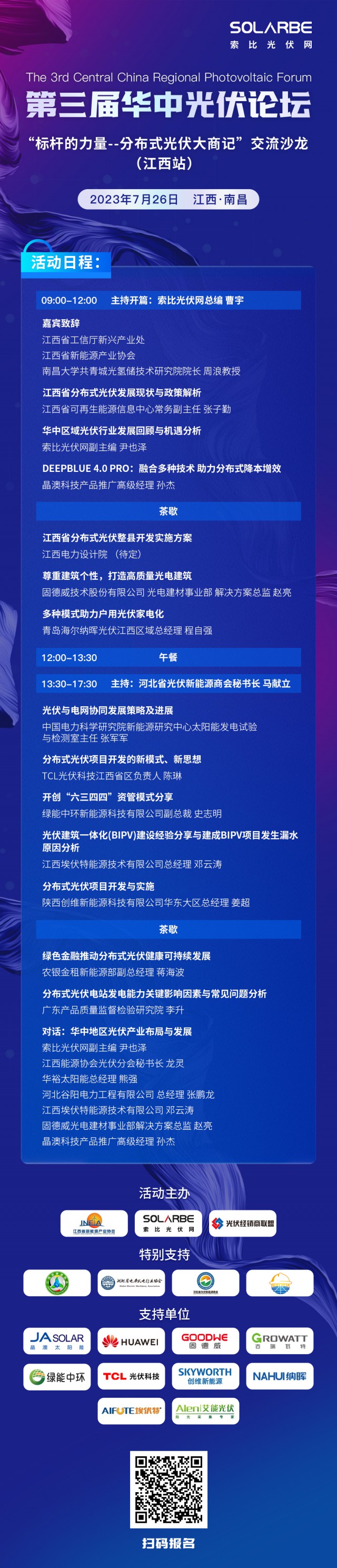 【光伏快報】天合上半年凈利潤超30億；隆基硅片2.93元/片