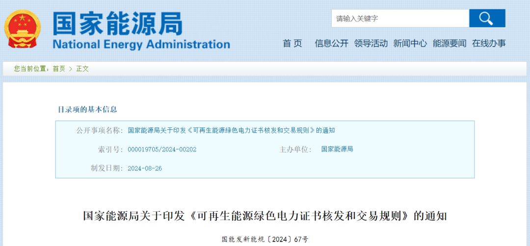 國(guó)家能源局：對(duì)分散式、海上風(fēng)電等可再生能源發(fā)電項(xiàng)目上網(wǎng)電量核發(fā)可交易綠證