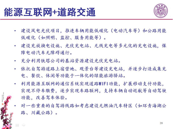 能源互聯(lián)網(wǎng)月底即將落地 專家如何解讀？