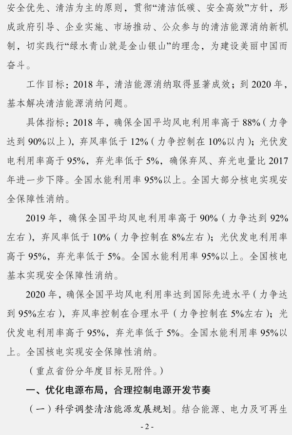 發(fā)改委：確保2020年全國平均風(fēng)電利用率達到國際先進水平